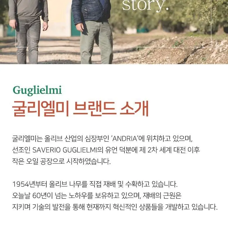 굴리엘미 엑스트라버진 올리브오일 모노컬티바 코라티나 500ml 상세페이지 8