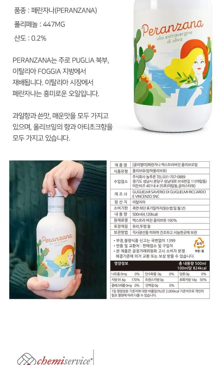 굴리엘미 엑스트라버진 올리브오일 모노컬티바 페란자나 500ml 상세페이지 5