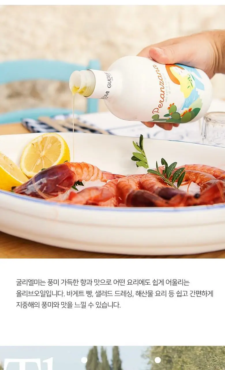 굴리엘미 엑스트라버진 올리브오일 모노컬티바 페란자나 500ml 상세페이지 7