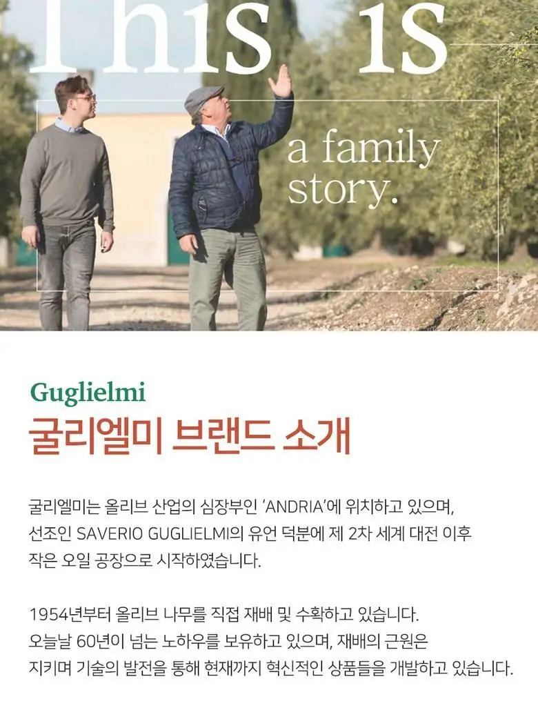 굴리엘미 엑스트라버진 올리브오일 모노컬티바 페란자나 500ml 상세페이지 8