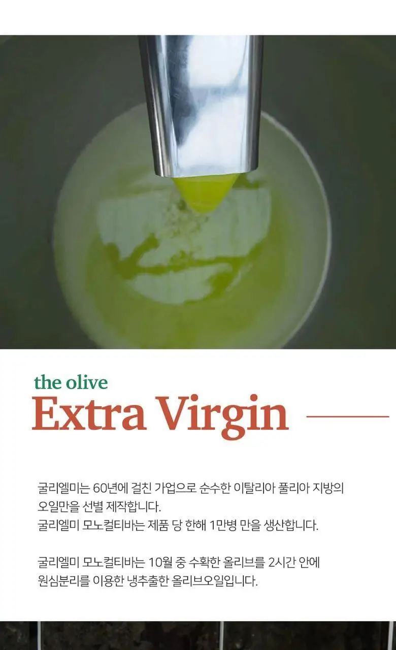 굴리엘미 엑스트라버진 올리브오일 IGP 푸글리아 500ml 상세페이지 5
