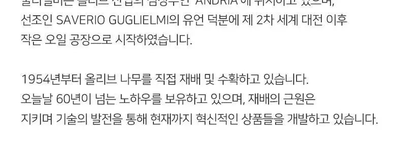 굴리엘미 엑스트라버진 올리브오일 IGP 푸글리아 500ml 상세페이지 9
