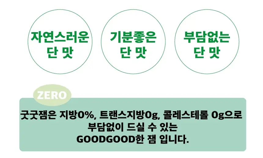 굿굿 스위트잼 위드 스테비아 블루베리 330g 상세페이지 14
