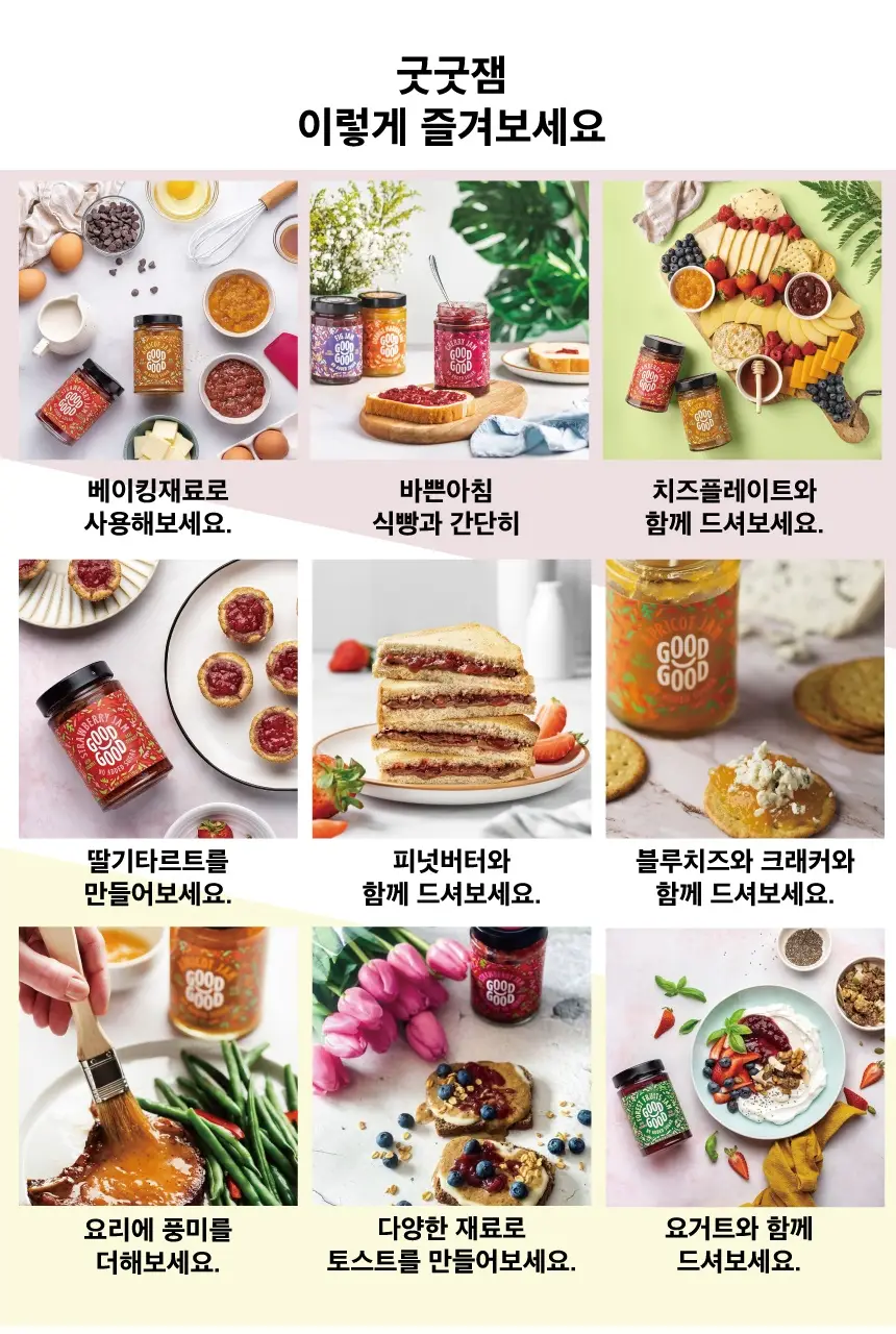 굿굿 스위트잼 위드 스테비아 블루베리 330g 상세페이지 20
