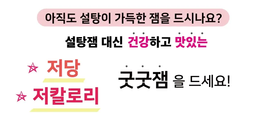 굿굿 스위트잼 위드 스테비아 스트로베리 330g 상세페이지 2
