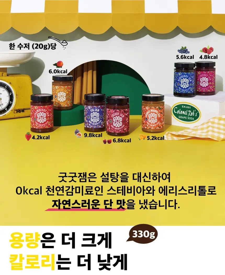 굿굿 스위트잼 위드 스테비아 330g 3종 중 선택 1 상세페이지 11