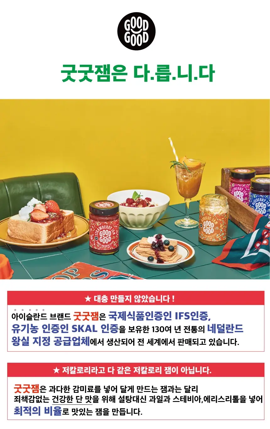굿굿 스위트잼 위드 스테비아 330g 3종 중 선택 1 상세페이지 19