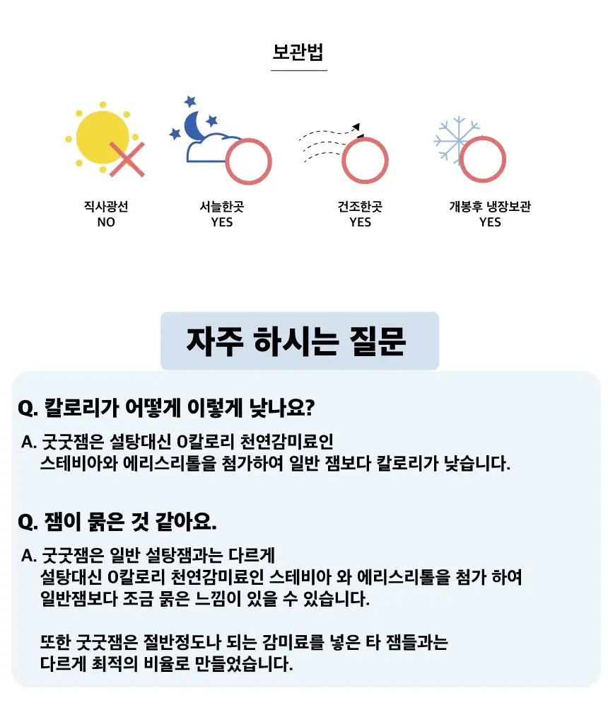 굿굿 스위트잼 위드 스테비아 330g 3종 중 선택 1 상세페이지 21
