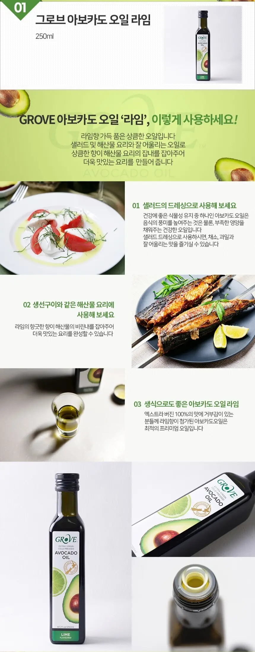 그로브 아보카도 오일 2종 택 1 상세페이지 2