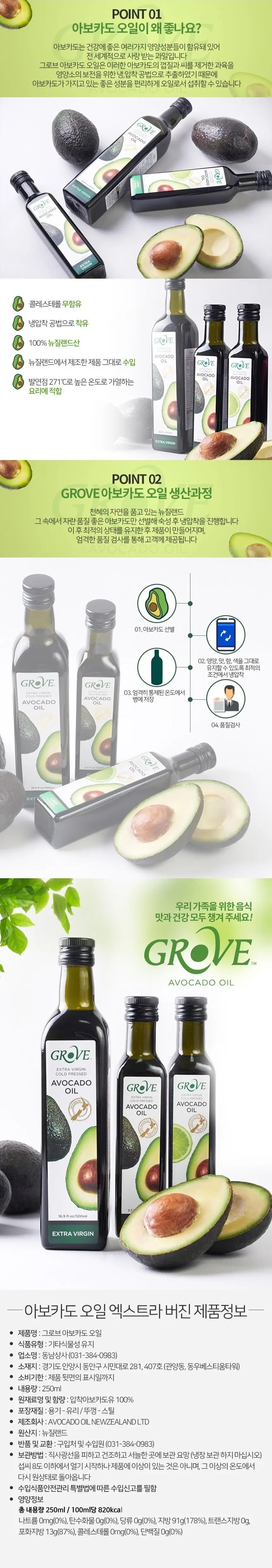 그로브 아보카도 오일 2종 택 1 상세페이지 3