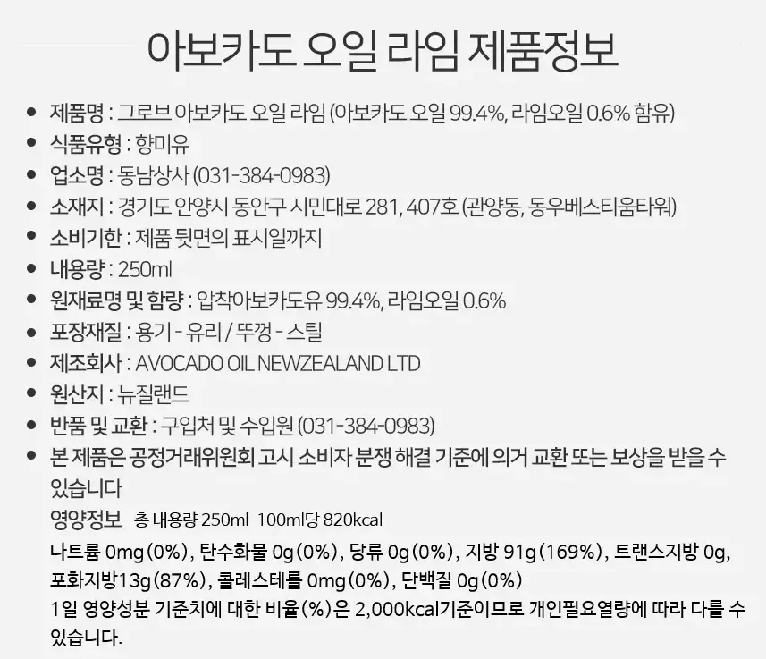 그로브 아보카도 오일 2종 택 1 상세페이지 4