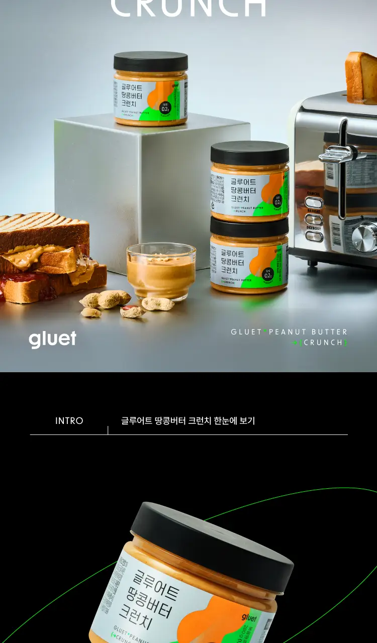 글루어트 저당 땅콩버터 크런치/스무스 (2종 택1) 280g 상세페이지 2