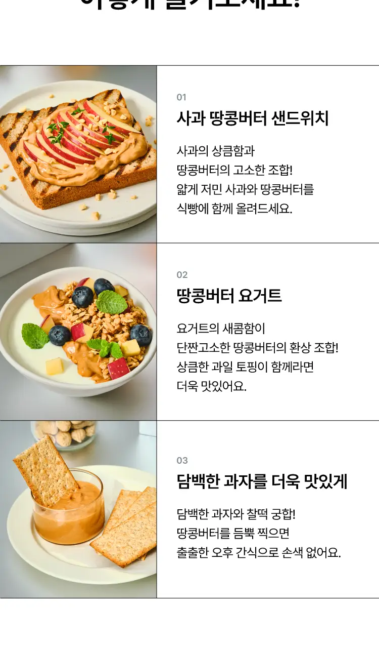 글루어트 저당 땅콩버터 크런치/스무스 (2종 택1) 280g 상세페이지 10