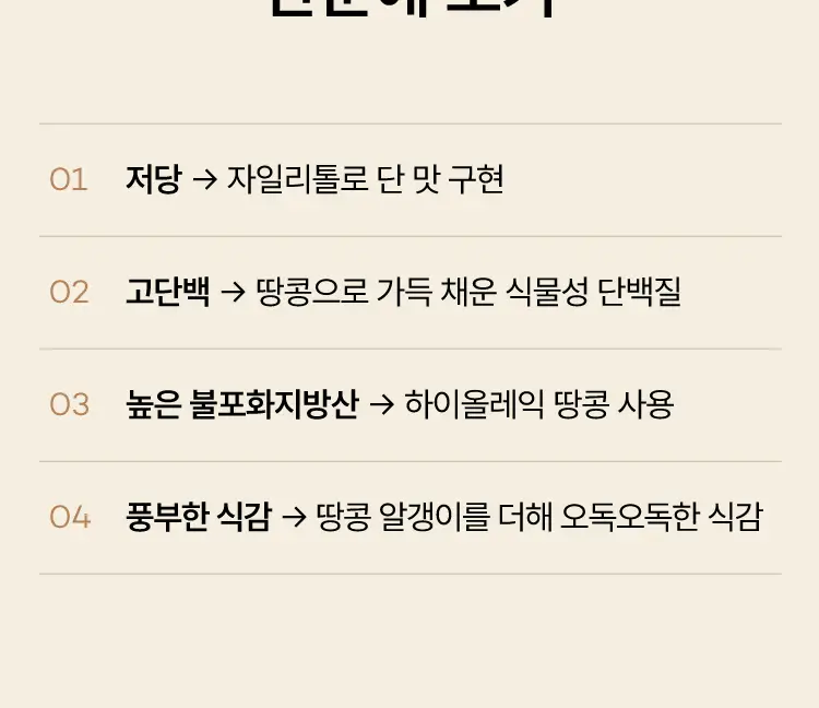 글루어트 저당 땅콩버터 크런치/스무스 (2종 택1) 280g 상세페이지 12