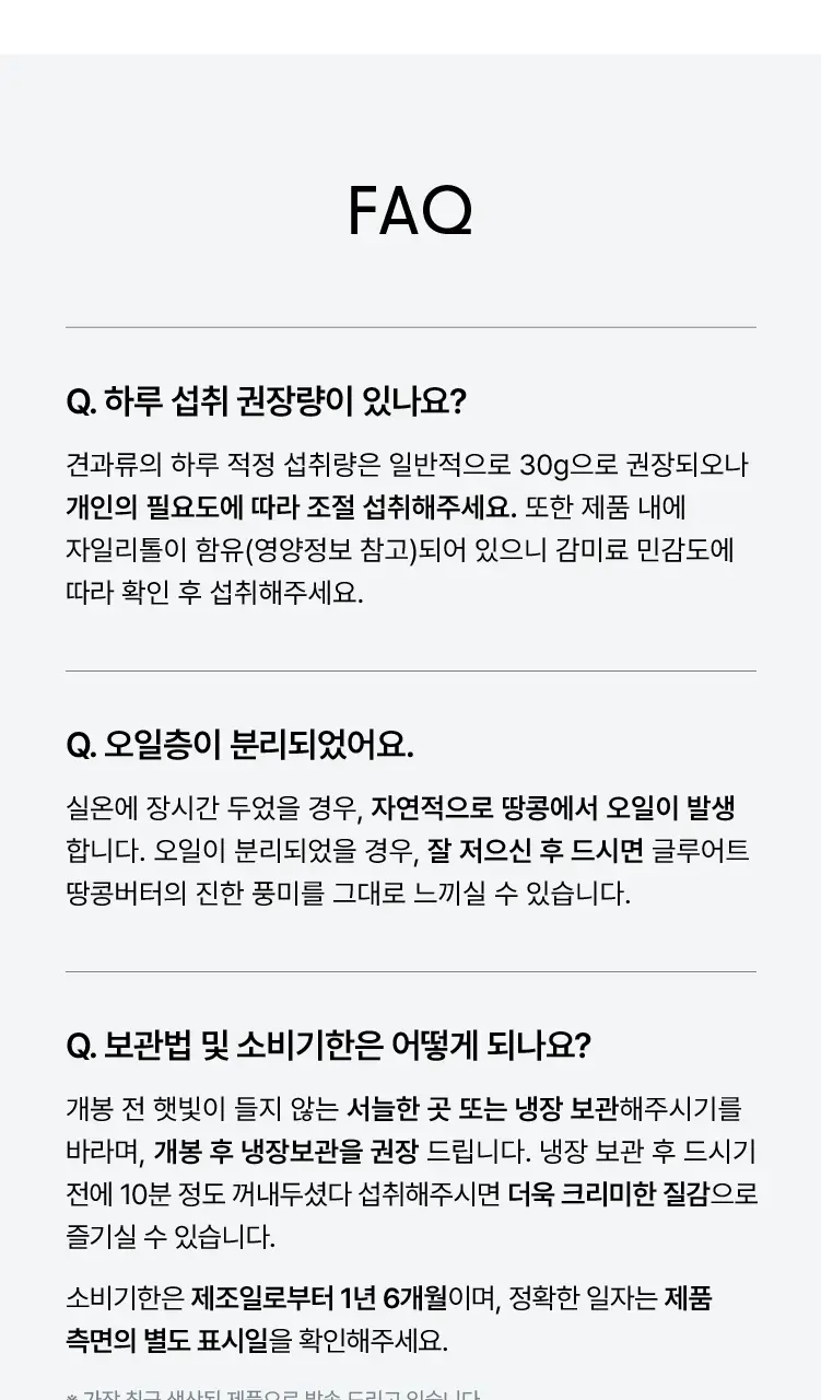 글루어트 저당 땅콩버터 크런치/스무스 (2종 택1) 280g 상세페이지 14