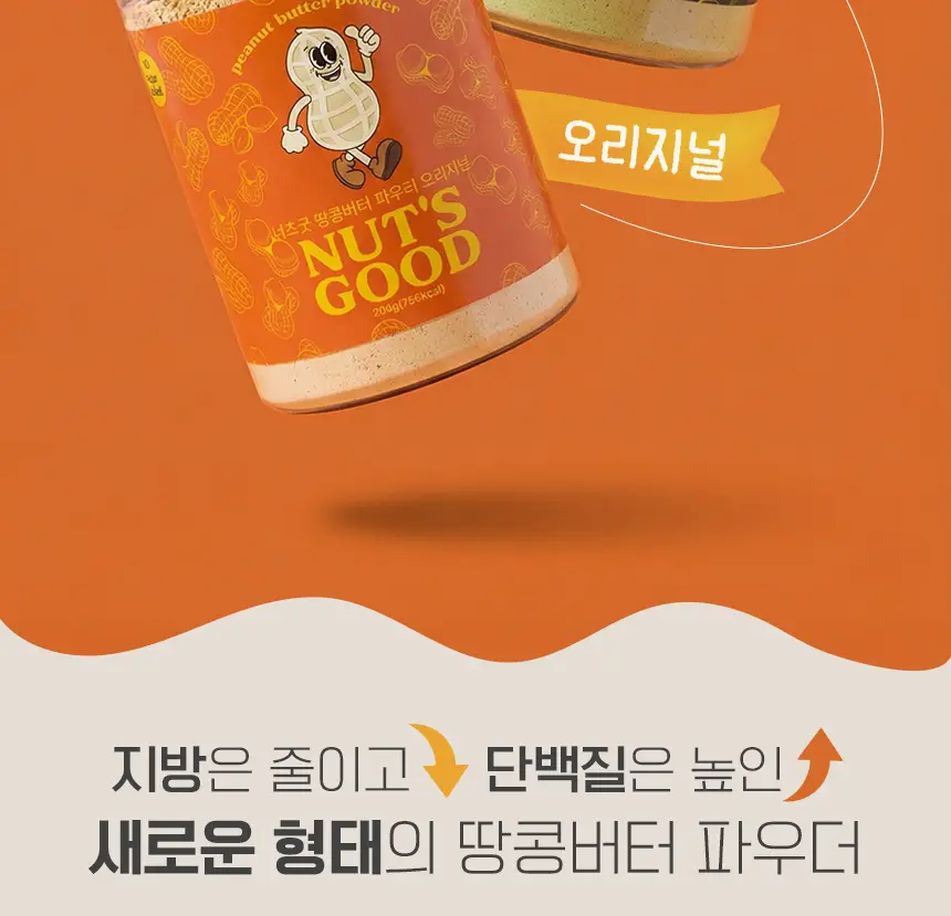 너츠굿 땅콩버터 파우더 말차그린 200g 상세페이지 2