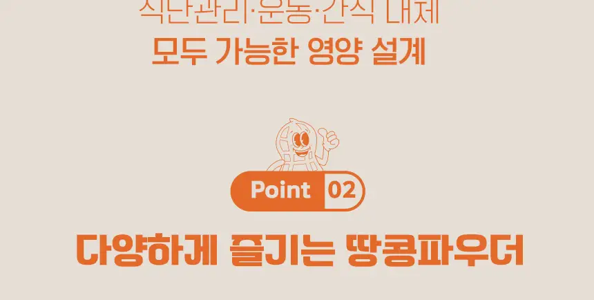 너츠굿 땅콩버터 파우더 말차그린 200g 상세페이지 11