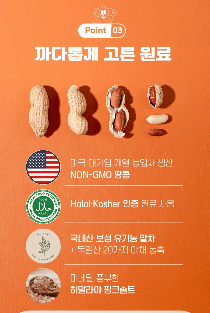 너츠굿 땅콩버터 파우더 말차그린 200g 상세페이지 18