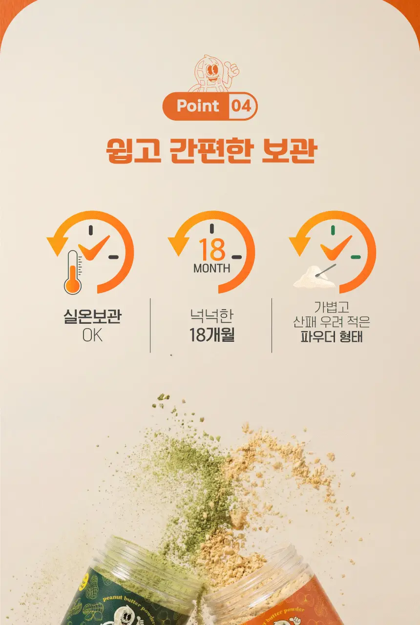 너츠굿 땅콩버터 파우더 말차그린 200g 상세페이지 19