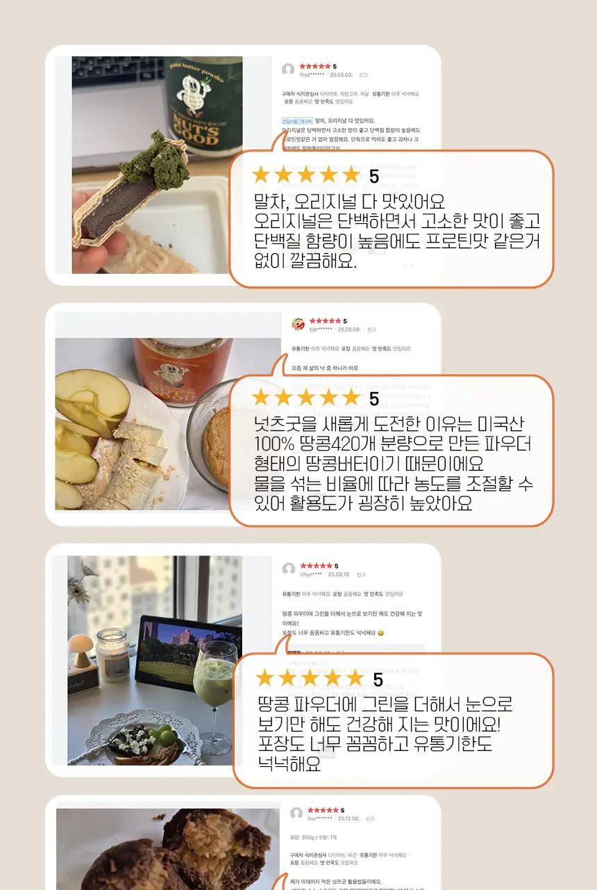 너츠굿 땅콩버터 파우더 오리지널 200g 상세페이지 4