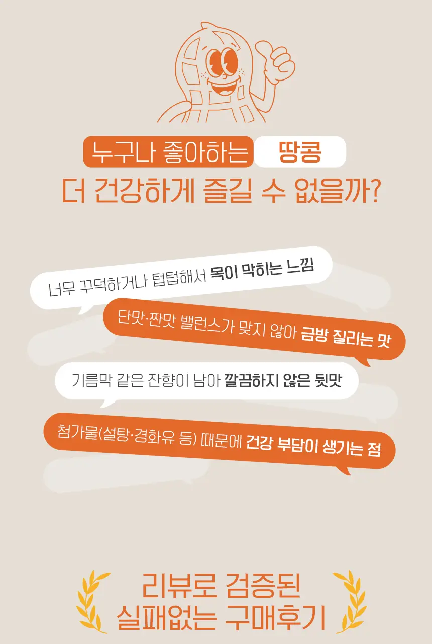 너츠굿 땅콩버터 파우더 200g 2종 중 선택 1 상세페이지 3