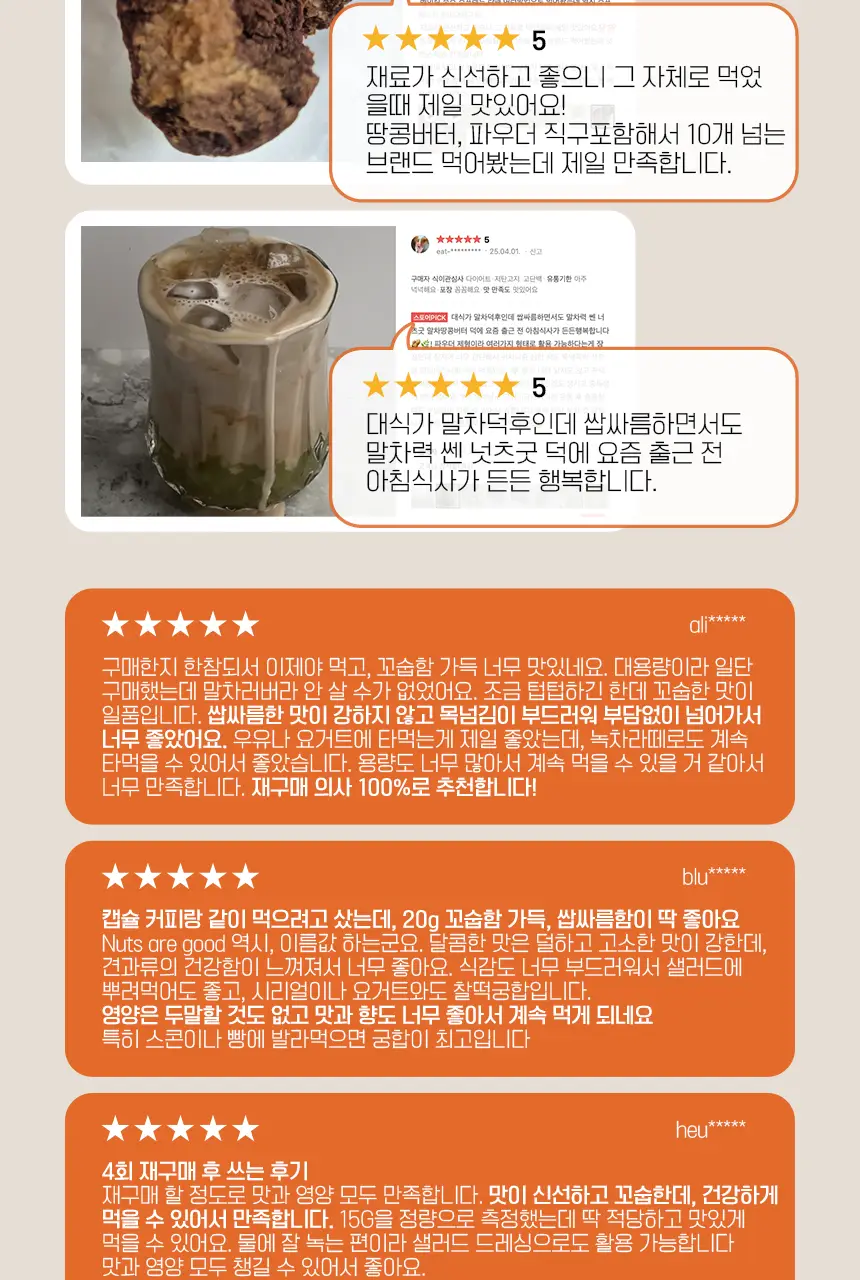너츠굿 땅콩버터 파우더 200g 2종 중 선택 1 상세페이지 5