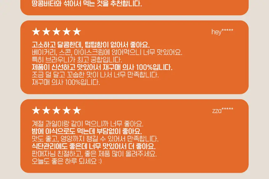너츠굿 땅콩버터 파우더 200g 2종 중 선택 1 상세페이지 6