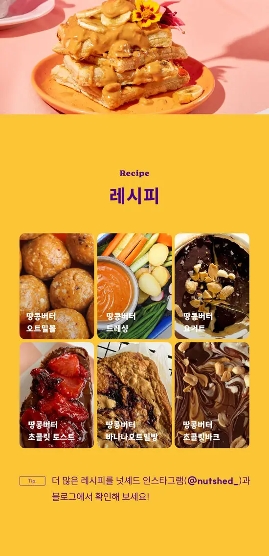 넛셰드 땅콩버터 시나몬 앤드 레이즌 상세페이지 3