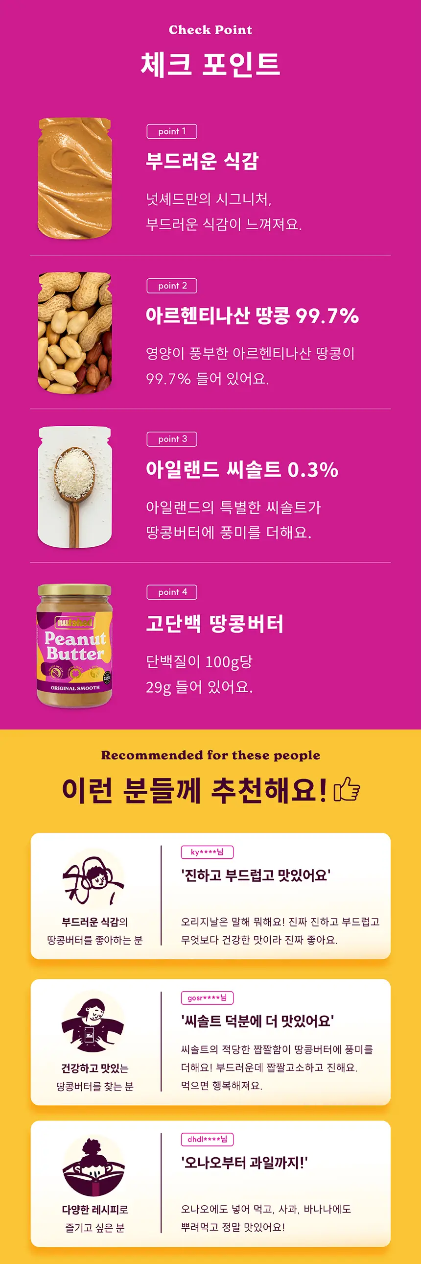 넛셰드 땅콩버터 오리지널 스무드 상세페이지 2