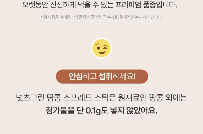 넛츠그린 땅콩 스프레드 스틱 280g (14입) 상세페이지 6