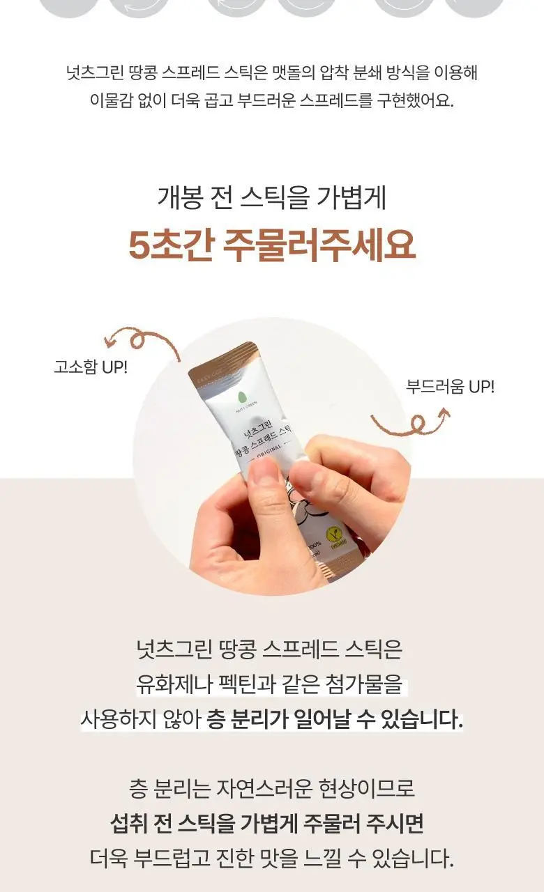 넛츠그린 땅콩 스프레드 스틱 280g (14입) 상세페이지 8