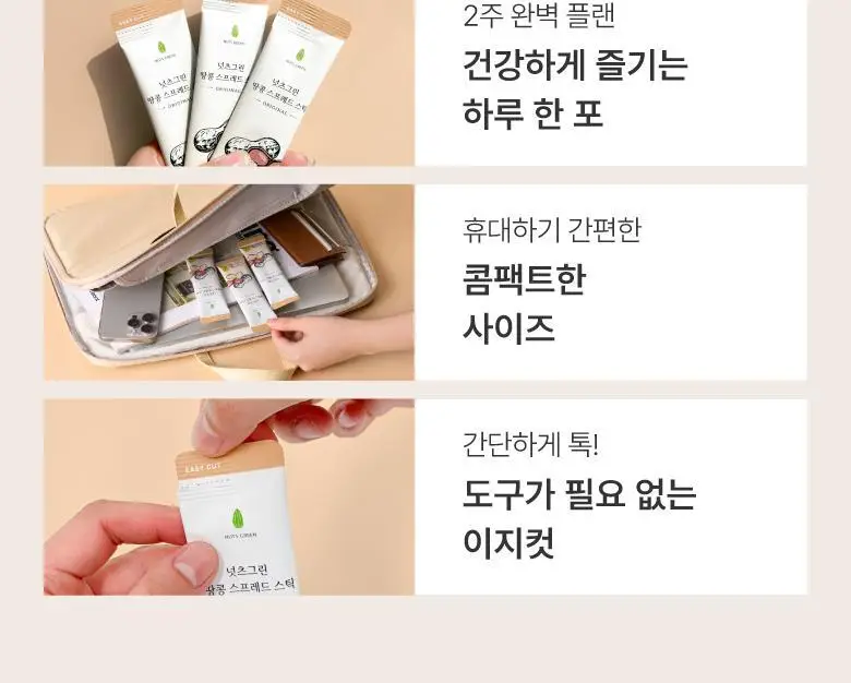 넛츠그린 땅콩 스프레드 스틱 280g (14입) 상세페이지 11