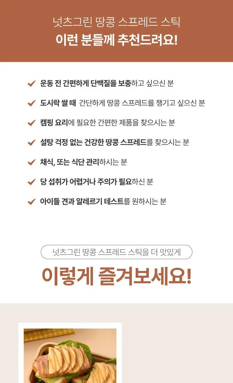 넛츠그린 땅콩 스프레드 스틱 280g (14입) 상세페이지 15