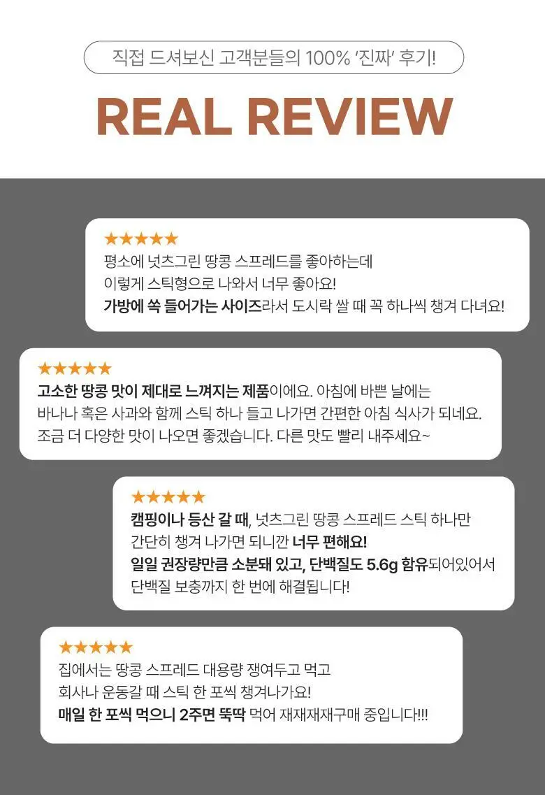 넛츠그린 땅콩 스프레드 스틱 280g (14입) 상세페이지 17
