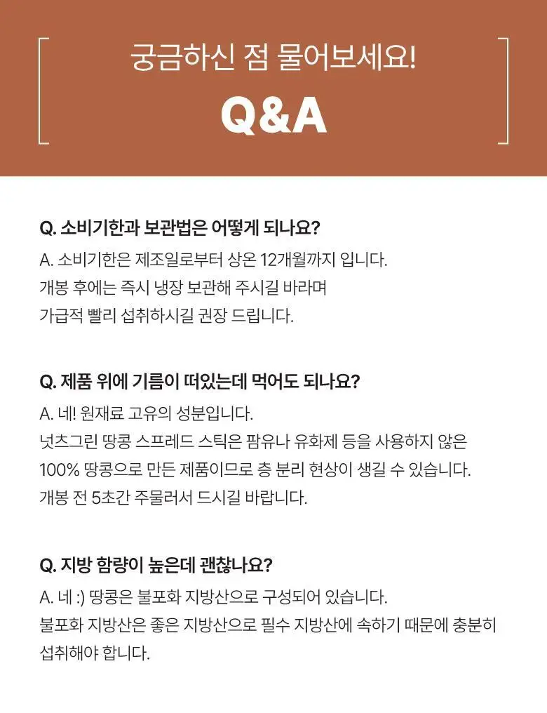 넛츠그린 땅콩 스프레드 스틱 280g (14입) 상세페이지 21