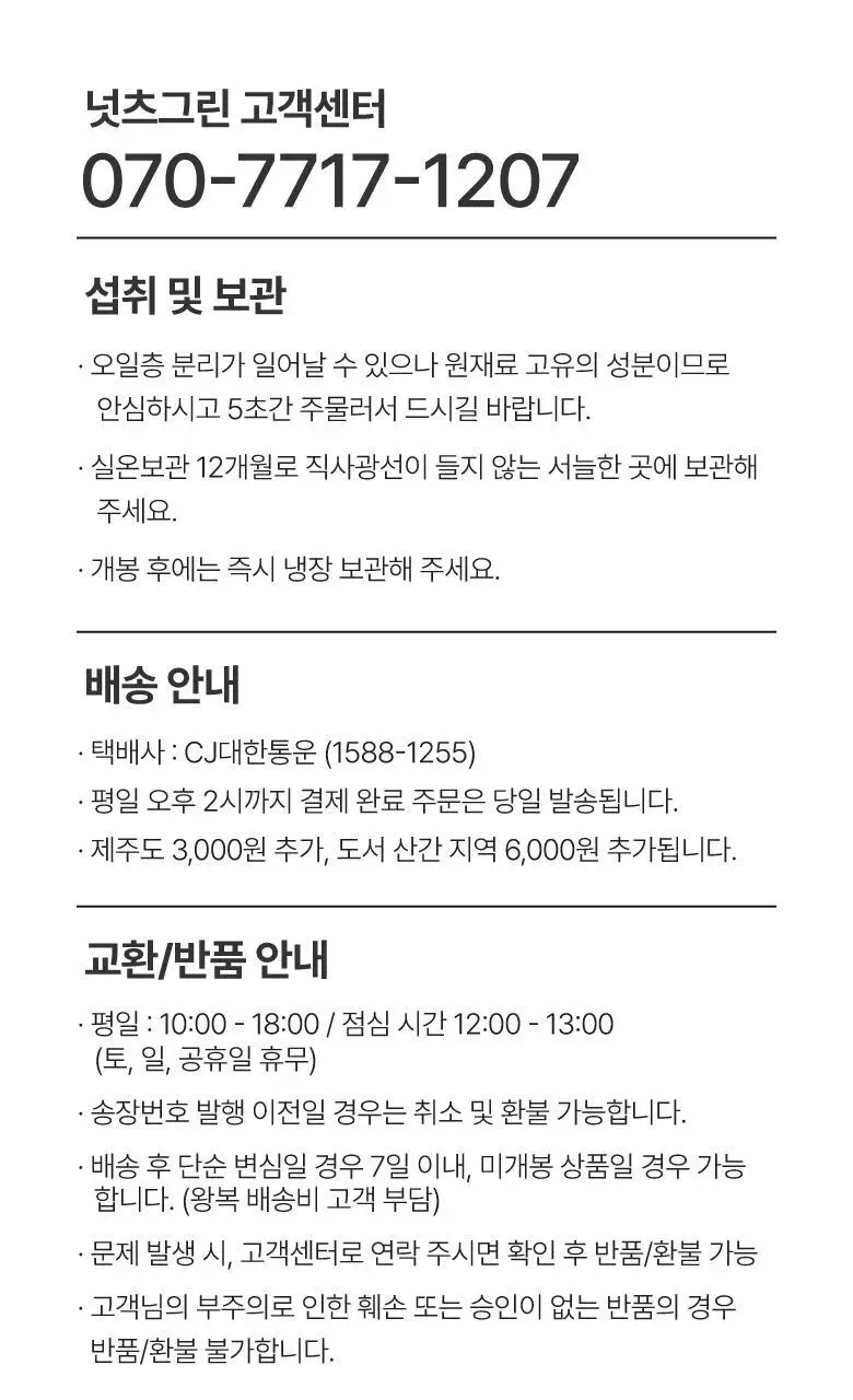 넛츠그린 땅콩 스프레드 스틱 280g (14입) 상세페이지 22