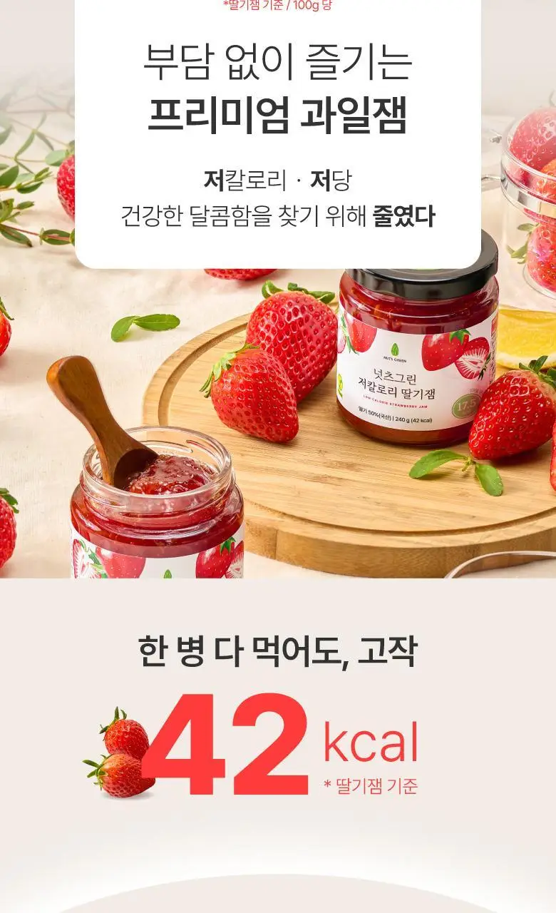 넛츠그린 저칼로리 딸기잼 240g 상세페이지 2