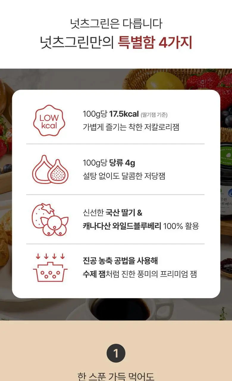 넛츠그린 저칼로리 딸기잼 240g 상세페이지 4