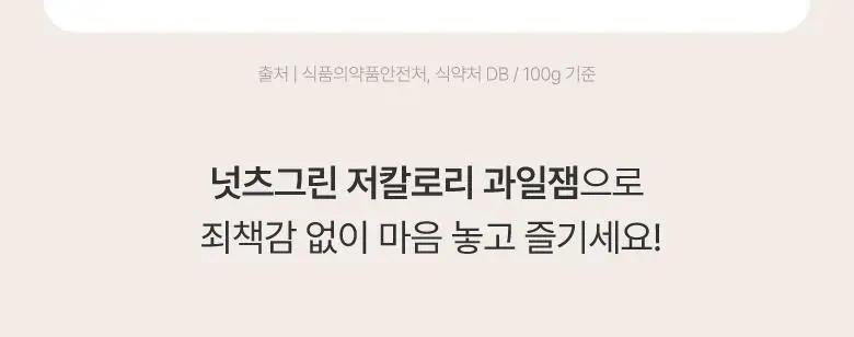 넛츠그린 저칼로리 딸기잼 240g 상세페이지 6
