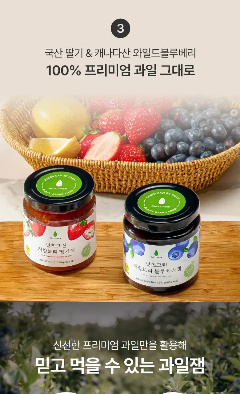 넛츠그린 저칼로리 딸기잼 240g 상세페이지 9