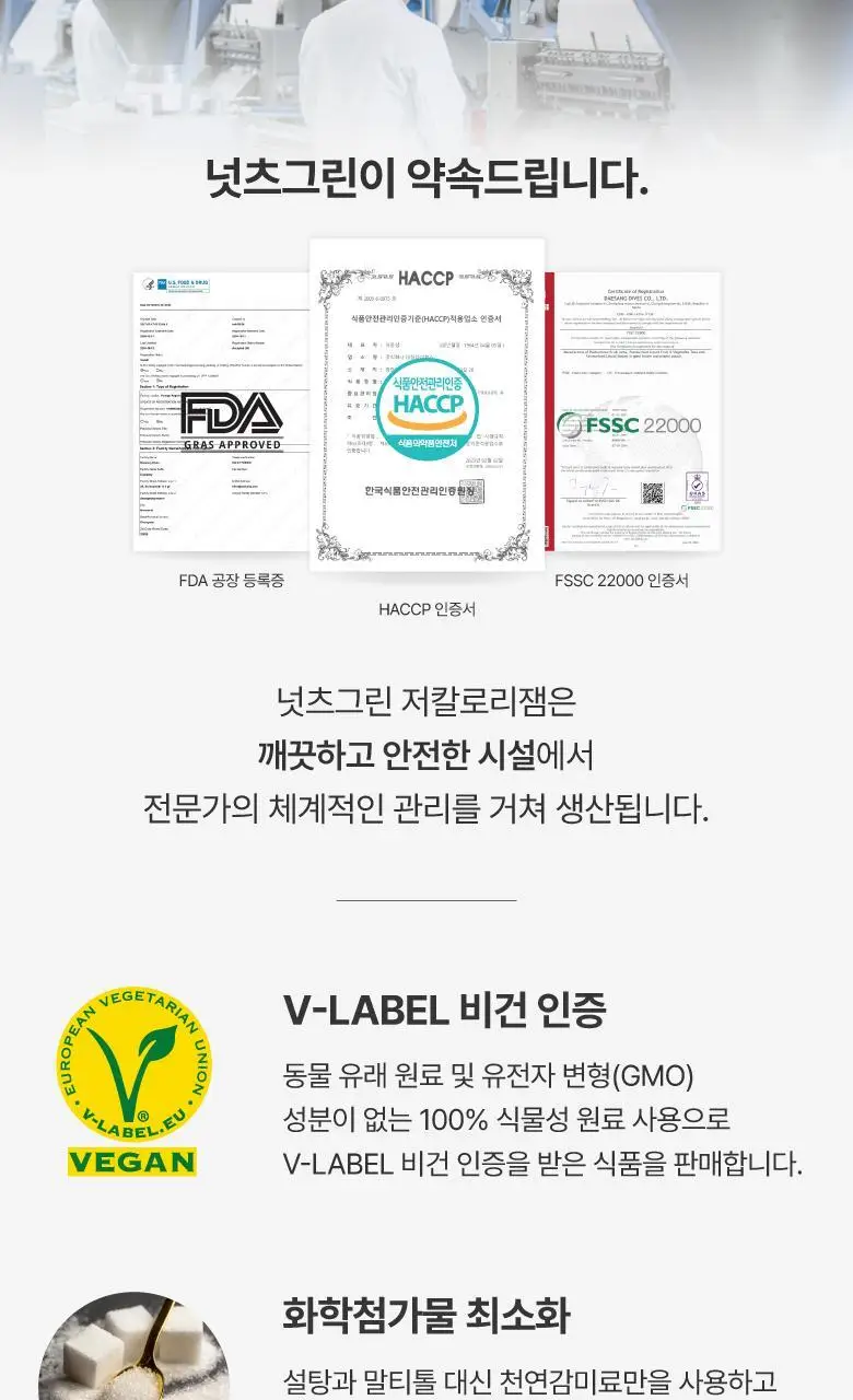 넛츠그린 저칼로리 딸기잼 240g 상세페이지 13