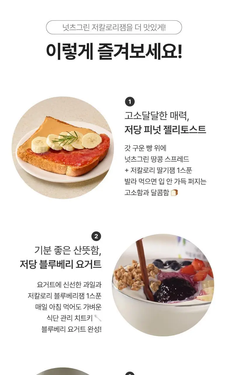 넛츠그린 저칼로리 딸기잼 240g 상세페이지 15
