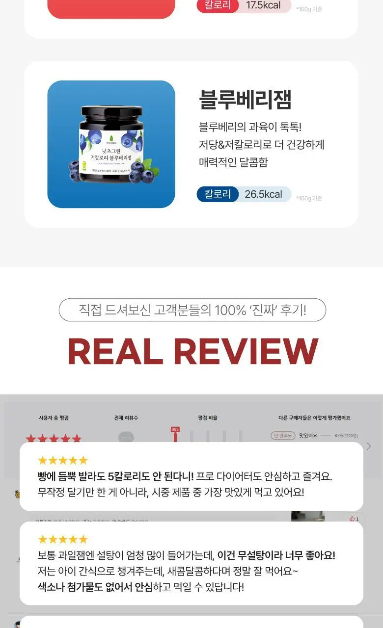 넛츠그린 저칼로리 딸기잼 240g 상세페이지 18