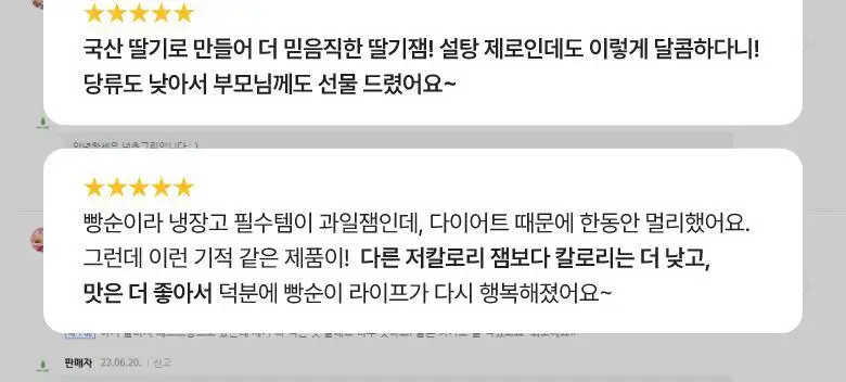 넛츠그린 저칼로리 딸기잼 240g 상세페이지 19