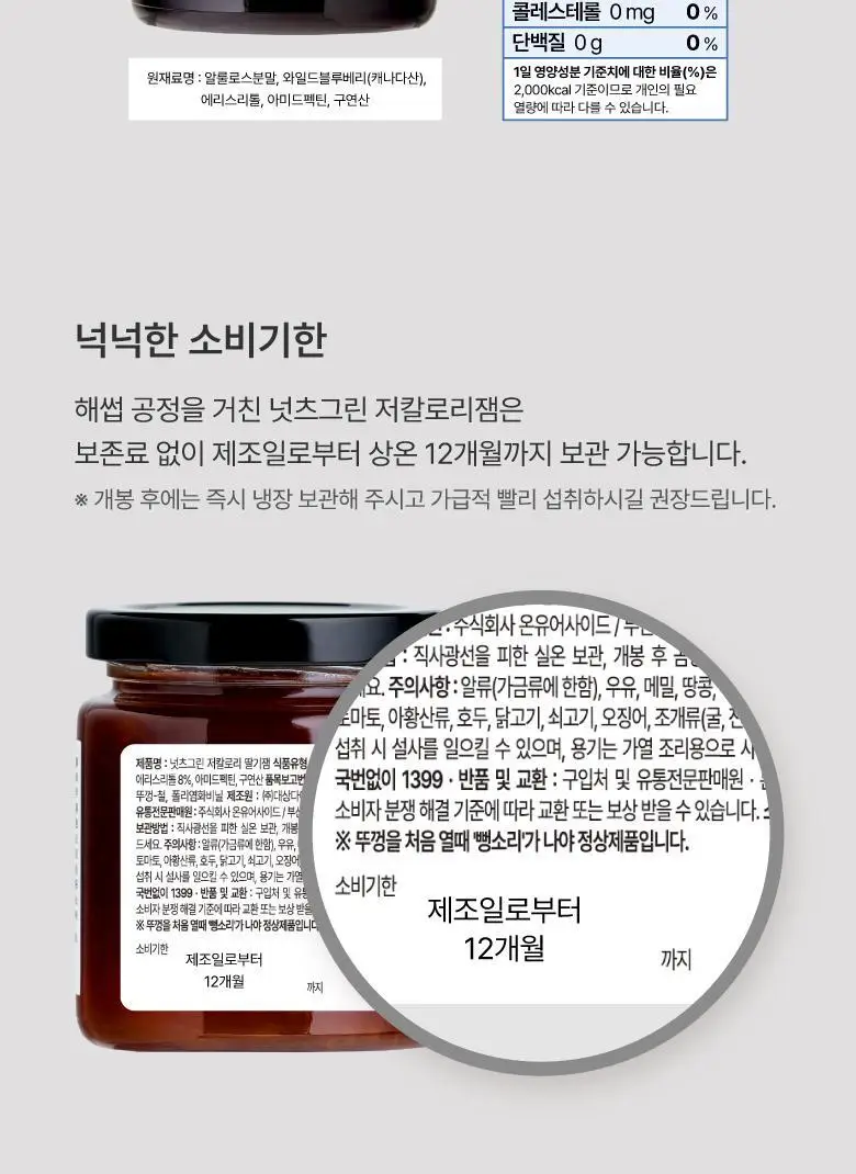 넛츠그린 저칼로리 딸기잼 240g 상세페이지 21