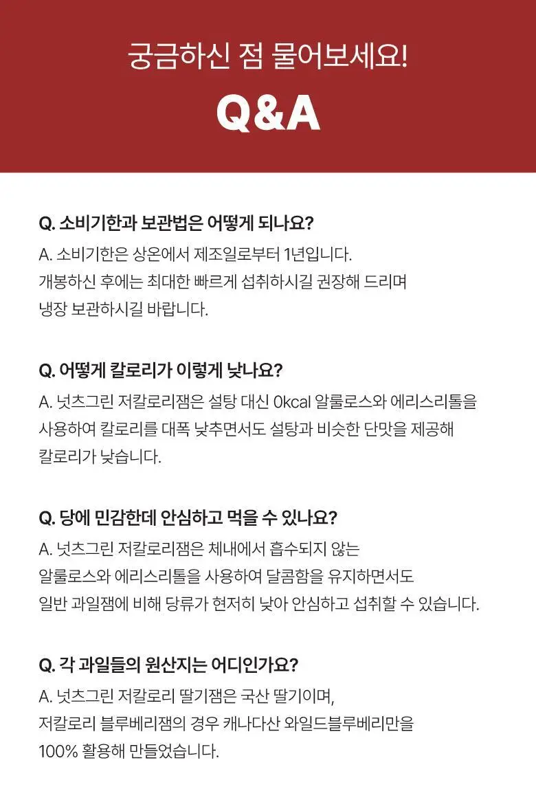 넛츠그린 저칼로리 딸기잼 240g 상세페이지 22