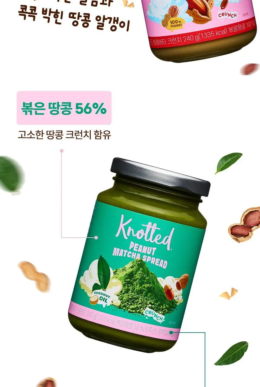 노티드 땅콩버터 240g 2종 택1 상세페이지 4