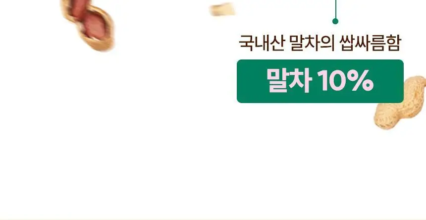 노티드 땅콩버터 240g 2종 택1 상세페이지 5