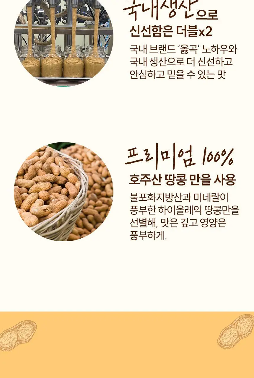노티드 땅콩버터 240g 2종 택1 상세페이지 7