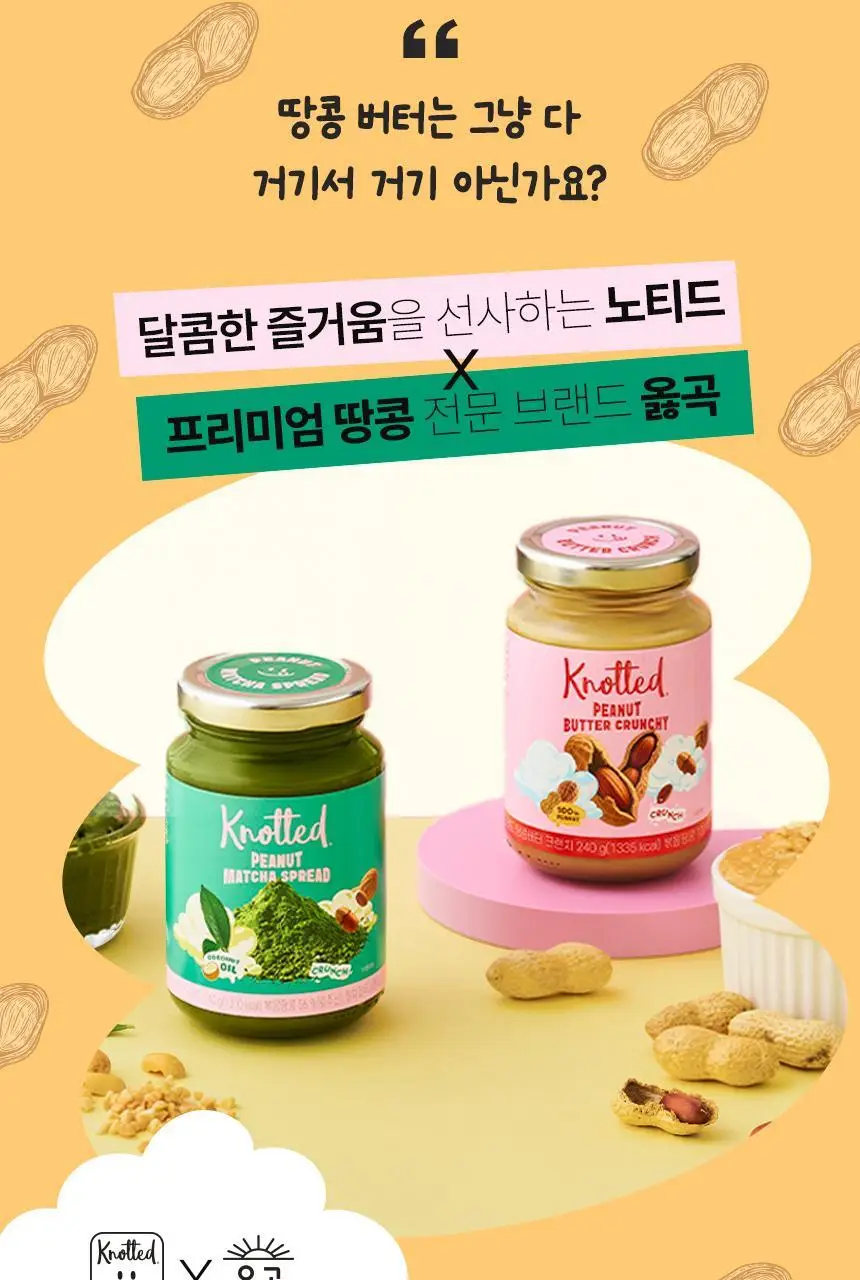 노티드 땅콩버터 240g 2종 택1 상세페이지 8